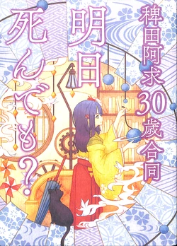 (Kyuudaime no Koucha Kai 7) [Daigo Wakusei Kaihatsu Mukeikaku (Hatosato)] Hieda no Akyuu 30-sai Goudou Ashita Shin Demo? (Touhou Project)