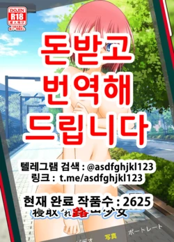 [valssu (Charu)] Netorare Roshutsu Shoujo 2 | 네토라레 노출소녀 2 [Korean] [Digital]