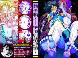 [TryAmpH (早水虎爺狼)] 勃チ喰イ～絶頂射精連鎖～ [DL版]