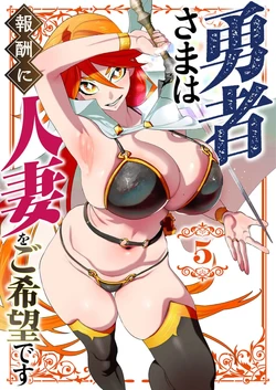 용사님은 보수로 유부녀를 원합니다(19~22화) [A.I 번역]