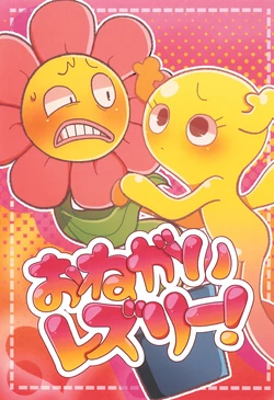 [Wanpaku Cellulite] Onegai Leslie! (The Amazing World of Gumball)