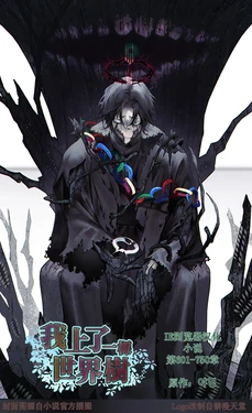 我上了一棵世界树 小说 第601章-第656章[IE浏览器汉化](Ongoing)