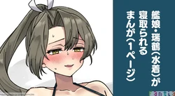 [3260 (Saburou)] Kanmusu Zuikaku Ga Netorareru Manga (Kantai Collection -KanColle-)