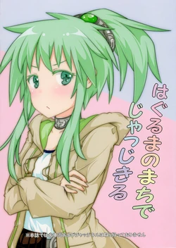 (C83) [Lunatic☆Tempest (Hicha)] Haguruma no Machi de Judge-kiru (Yu-Gi-Oh! OCG)