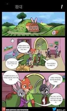 [Siroc] Hospitality (Zootopia) [MTL] [Korean]