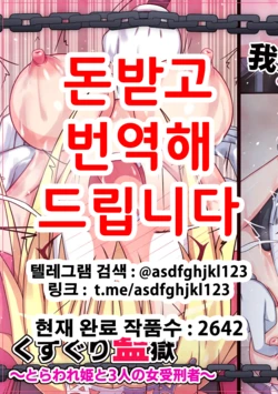 [Parity Nyuu] Kusuguri Kangoku ~Toraware Hime to 3-nin no Onna Jukeisha~ | 간지럼 감옥 ~붙잡힌 공주와 세명의 여자수형자~ [Korean]