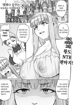 [Magekichi] Elena Hime wa Omoibito no Mae de Chiru (COMIC Gucho Vol. 25) [Korean]