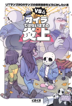 (Kimi no Sentaku. 12) [Iga Iga] VS Delta Oira de wa nai hazu no Enjou (Undertale, Deltarune)