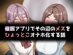 [Rhetoric] 催○アプリでその辺のメスをひょっとこオナホ化する話