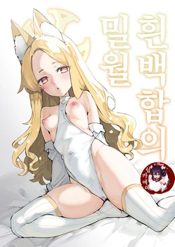 [Shiosai (Ushio Kiyoshi)] Shirayuri no Mitsugetsu | 흰백합의 밀월 (Blue Archive) [Korean] [팀 카에데] [Decensored] [Digital]