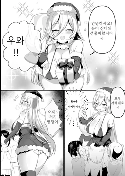 [Nessie-Tomato] SANTA NUI KANCHO!! | 산타 뉴이 똥침!! [Korean]
