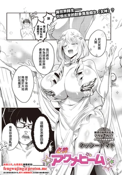 [Nessie Tomato] Hitchuu Acme Beam (COMIC Luxuria vol. 02) [Chinese] [Digital]