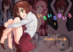 [Koh no Atelier (Shibasaki Koh)] Iroiro na Iro 1