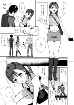 [SNOW*RABBIT (Yukiguni Yuu)] Off kai de Ao Net no onnatomodachi ni semarare namanakadashi