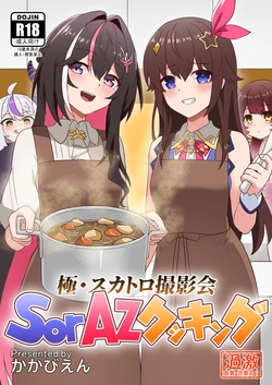 [Koiz (Kakabien)] Goku  Scatolo Satsueikai  ~SorAz Cooking~ (Tokino Sora, AZKi)  [Japanese, English, Chinese]  [Digital]