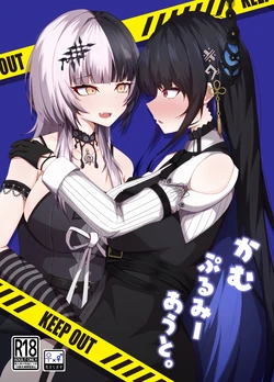 [Daiba Chaya] Kamupuru Me Out (Shiori Novella, Nerissa Ravencroft) [Digital]