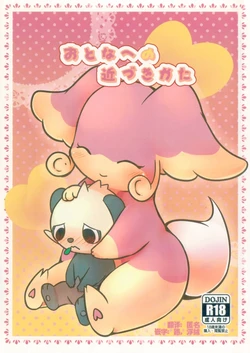 教导顽皮熊猫成为大人的差不多娃娃 | [Kajigurumi (Kajiura)] [路的合作汉化] (Pokémon) (Chinese)