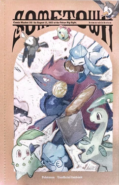 索姆镇——宝可梦小镇 | [画师:hazimamire] [路的个人汉化] [Chinese]  (Pokémon)