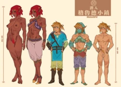 [GekkoNSFW] 潛入格魯德小鎮 (The Legend of Zelda) [Chinese] [涼杺个人汉化] [Ongoing]