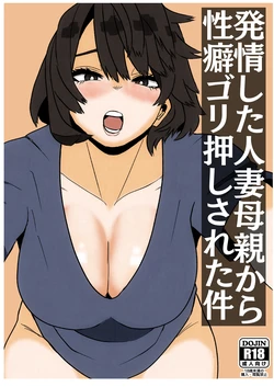 [Satou Tanaka Suzuki] Hatsujou Shita Hitozuma Hahaoya Kara Seiheki Gorioshi Sareta Ken.