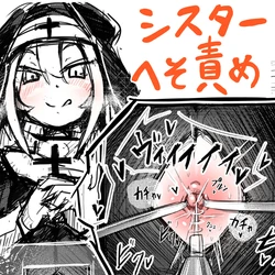 [あーる/@n_v_gt_r (Pixiv)] The Navel-Baring Nun's Confessional