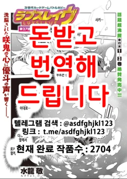 [Mizuryu Kei] Luvslave Ch. 27 | 러브 슬레이브 27화 [Korean]