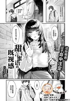 [Banana] Tengen Mitsugo no Pareidolia - Sweet Lies Pareidolia | 甜言蜜语的既视感 (COMIC Shitsurakuten 2026-01) [Chinese] [摆烂吃瓜x禁漫天堂] [Digital]