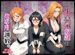 [ばみん] 生意気奴●を俺専用調教。 (ブリーチ) [AI Generated]