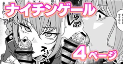 [有機風味] ナイチンゲール (Fate/Grand Order)