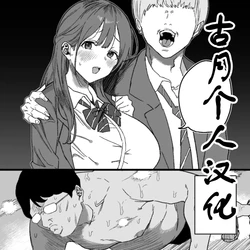 [Ruutyan] BSS o Yameta Kekka...... [Chinese] [古月个人汉化]