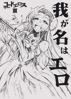 (GEASS Turbo) [Studio Kimigabuchi (Kimimaru)] Code Eross 3: Waga Na wa Ero (Code Geass) [Spanish]