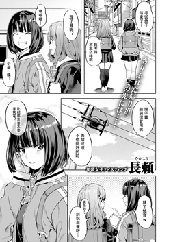 [Nagayori] Girls Capture - A girl and a girl and ...... (COMIC Kairakuten BEAST 2026-02) [Chinese] [一刀一刀燃烧刀个人汉化] [Digital]