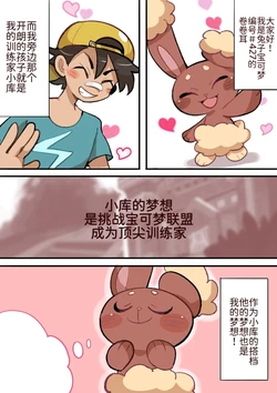 卷卷耳的特别训练 | [路的个人机翻](♂x♂) [Chinese] [Butter Bunny] (Pokemon)