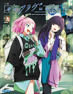 Novel: Jellyfish Can't Swim in the Night - 2