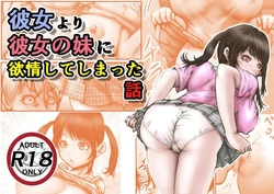 [Rabikritz] Kanojo yori Kanojo no Imoto ni Uokujo shite shimatta Hanashi [Chinese] [Digital]