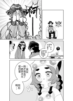 可爱的安馨儿 | [作者:大月潤] [路与匿名的合作汉化] [Chinese] (Pokémon)