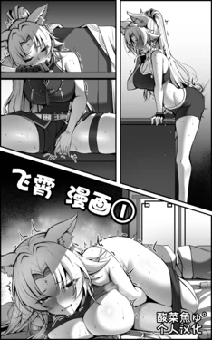 [paya8]飛霄 マンガ ①［无修正］[酸菜魚ゅ°个人汉化]