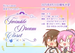 [ Misaki]Twinkle Dream Closet(Mobile Suit Gundam seed)