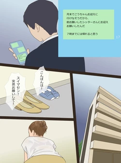 [アメトユキ]ベビーシッター 紗妃 ３６歳