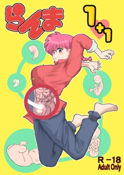 [London Meikyuu] Ranma 1+1 (Ranma 1/2) [Digital]